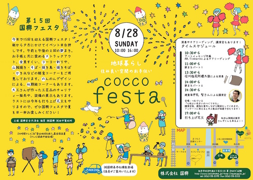 15th cocco festa.jpg